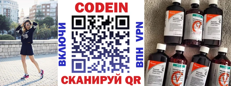 Кодеин напиток Lean (лин)  Белогорск 